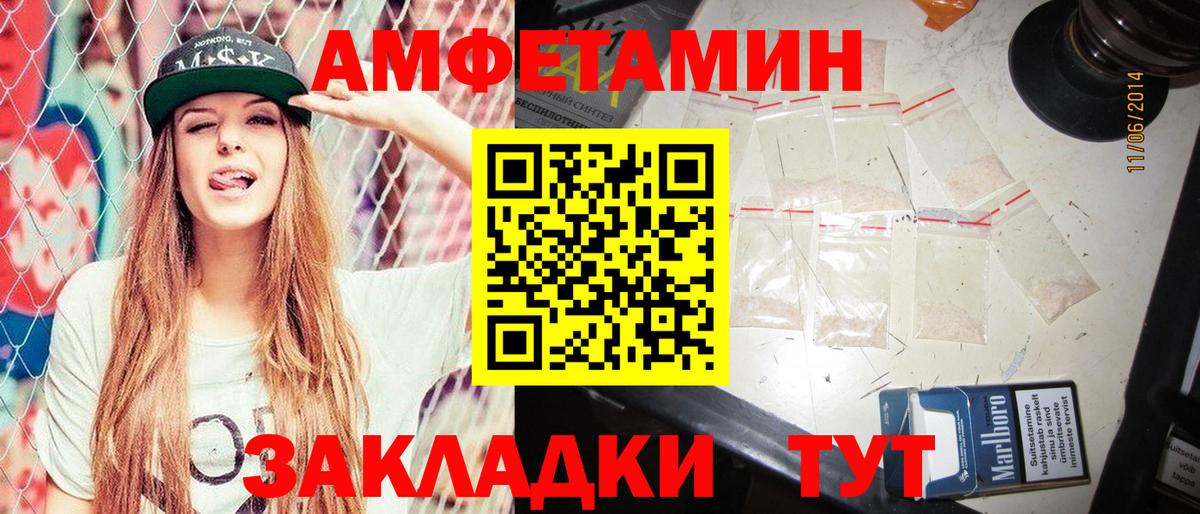 Amphetamine Розовый Белорецк