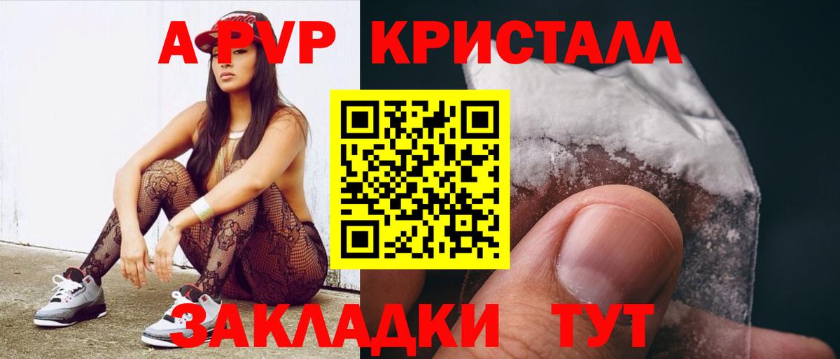 A-PVP СК КРИС  Alfa_PVP кристаллы  Вход с VPN  купить наркотики сайты  Белорецк 