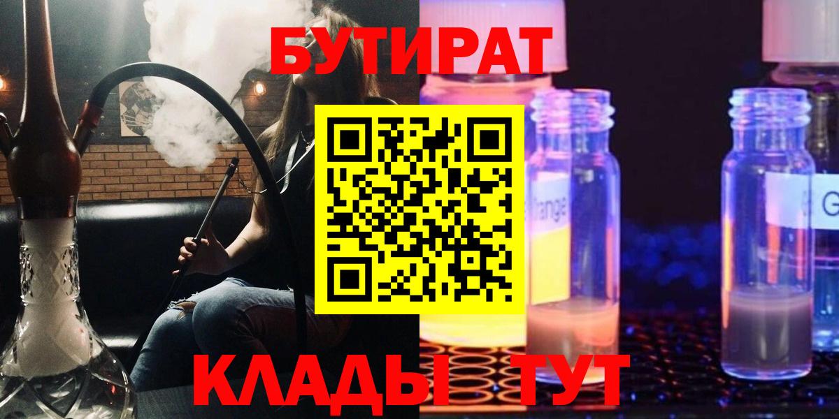 Бутират буратино  Вход с VPN  Белорецк 