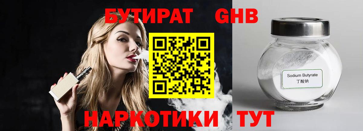 БУТИРАТ буратино  Бутират  Белорецк 