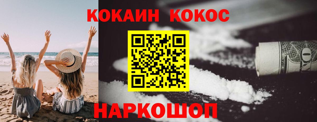 Cocaine 97% Белорецк