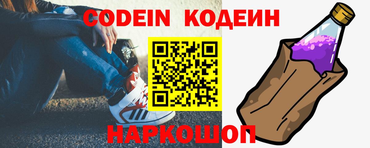 Кодеиновый сироп Lean напиток Lean (лин) Белорецк