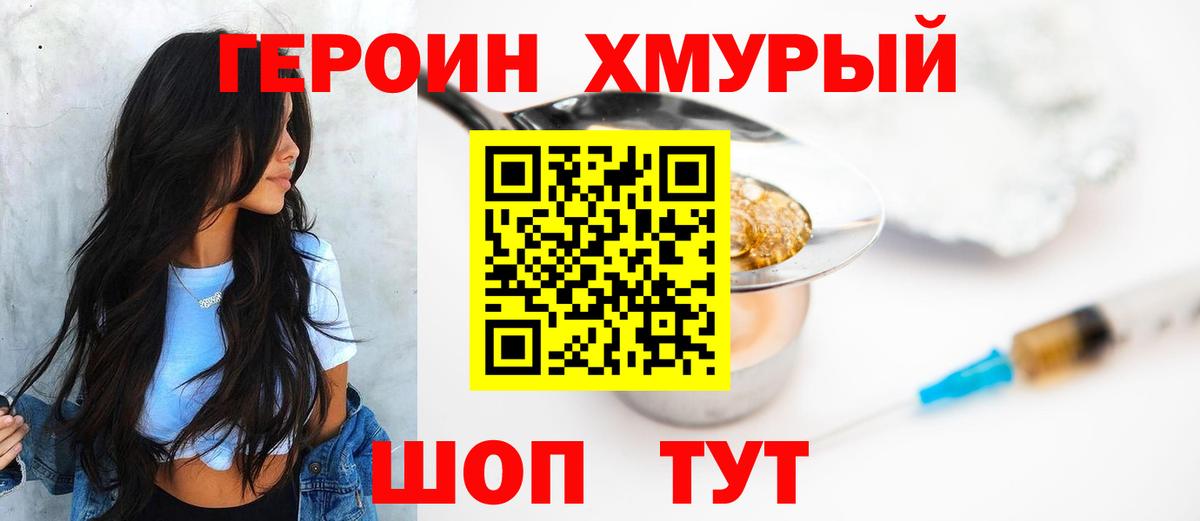 ГЕРОИН VHQ Белорецк