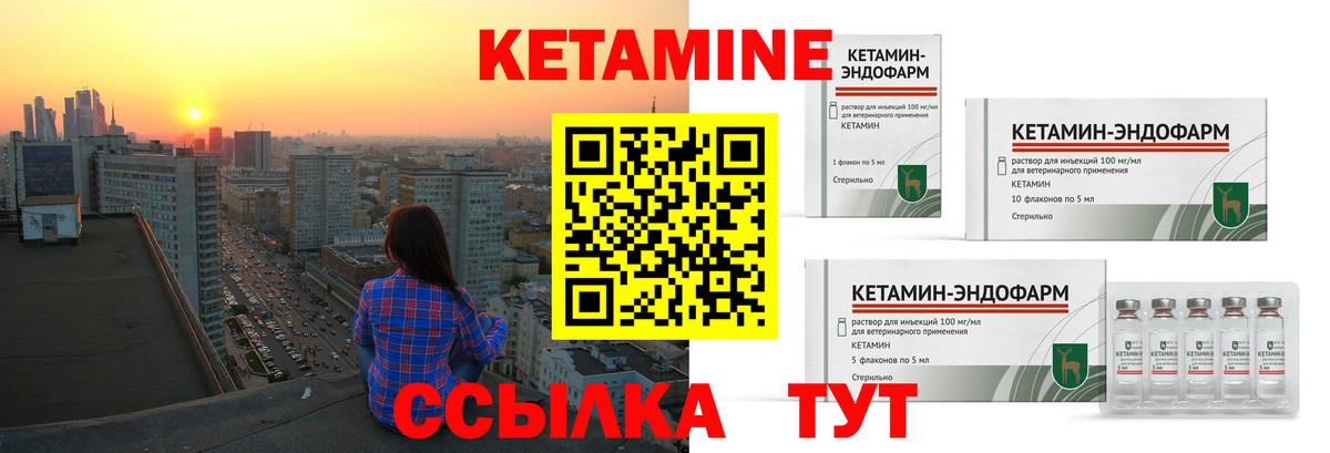 Кетамин VHQ Белорецк