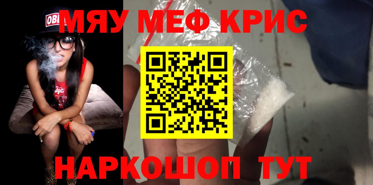 купить закладку  МЕФ кристаллы  МЕФ  МЯУ-МЯУ  Белорецк  Меф мука 
