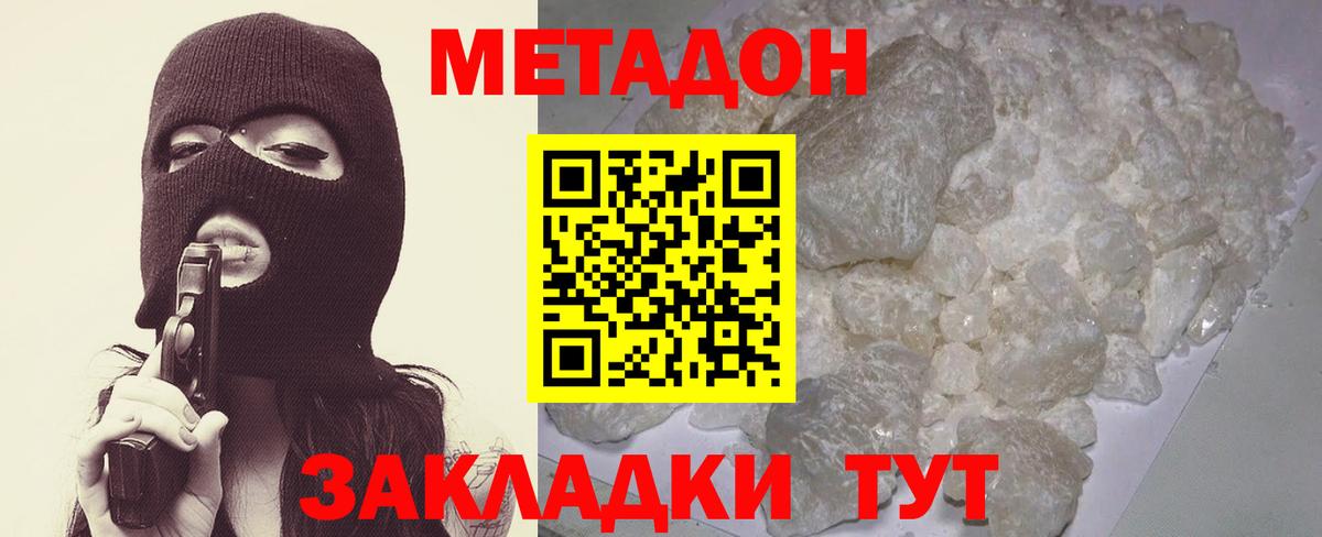 МЕТАДОН VHQ Белорецк