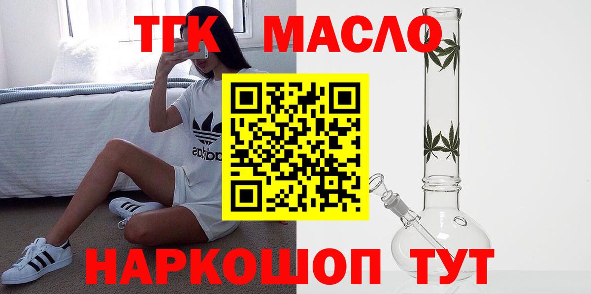 купить наркотик  Дистиллят ТГК Wax  Вход с VPN  Дистиллят ТГК Wax  Белорецк 