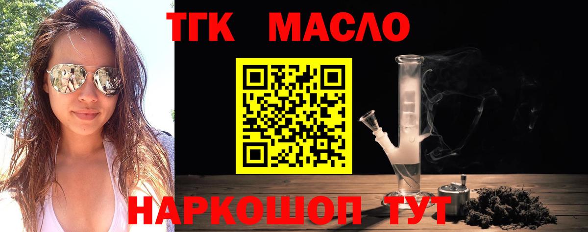 ТГК гашишное масло Белорецк